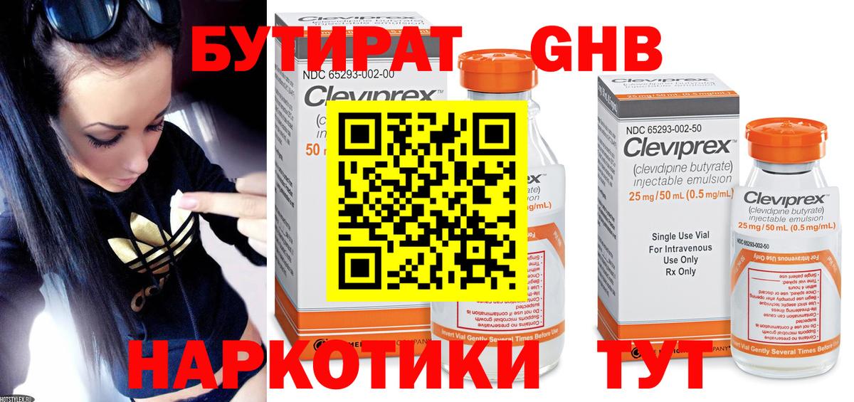 Губкин  Бутират BDO  Вход с VPN 