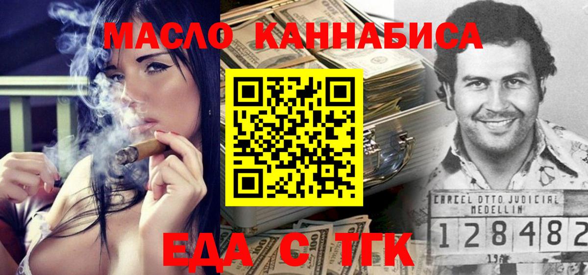 Еда ТГК конопля Губкин