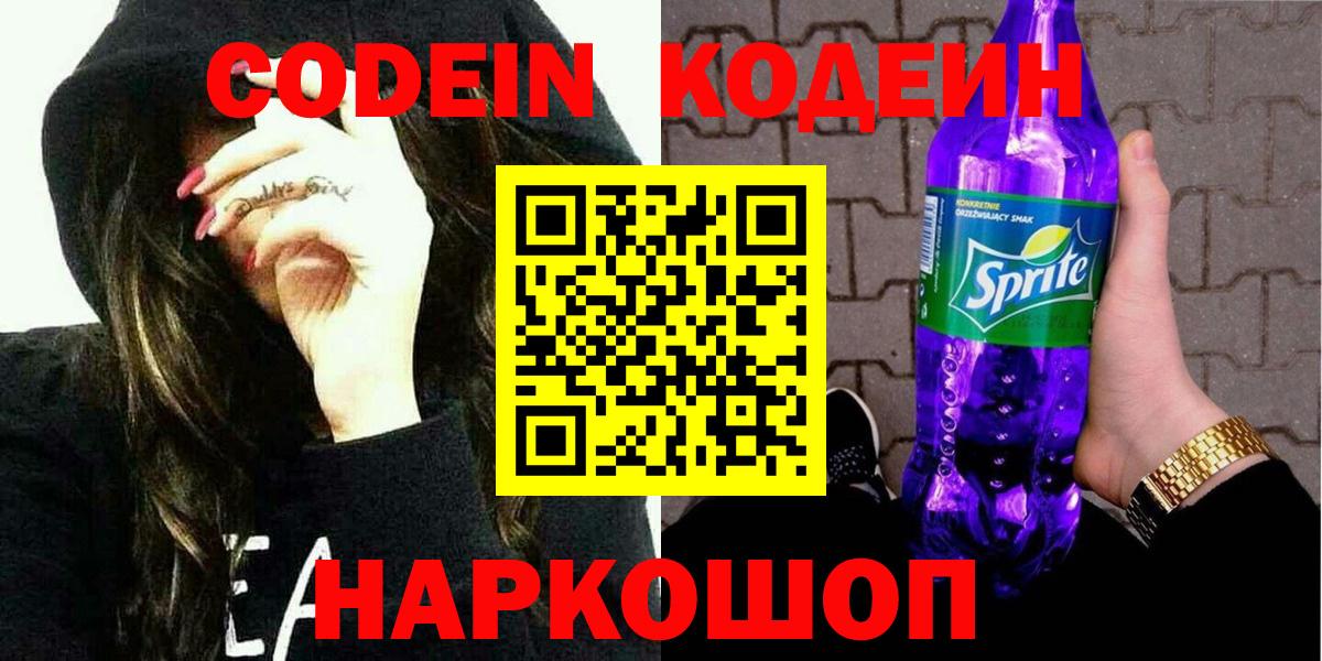 Кодеиновый сироп Lean Purple Drank  Вход с VPN  Губкин  Codein Purple Drank 