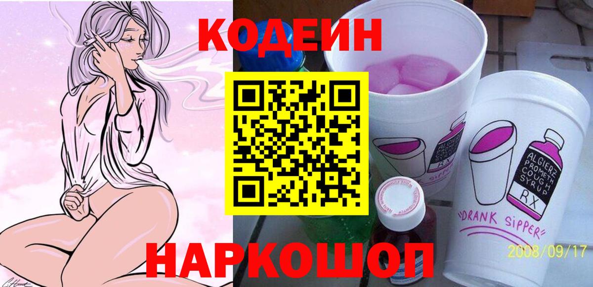 Кодеиновый сироп Lean напиток Lean (лин) Губкин