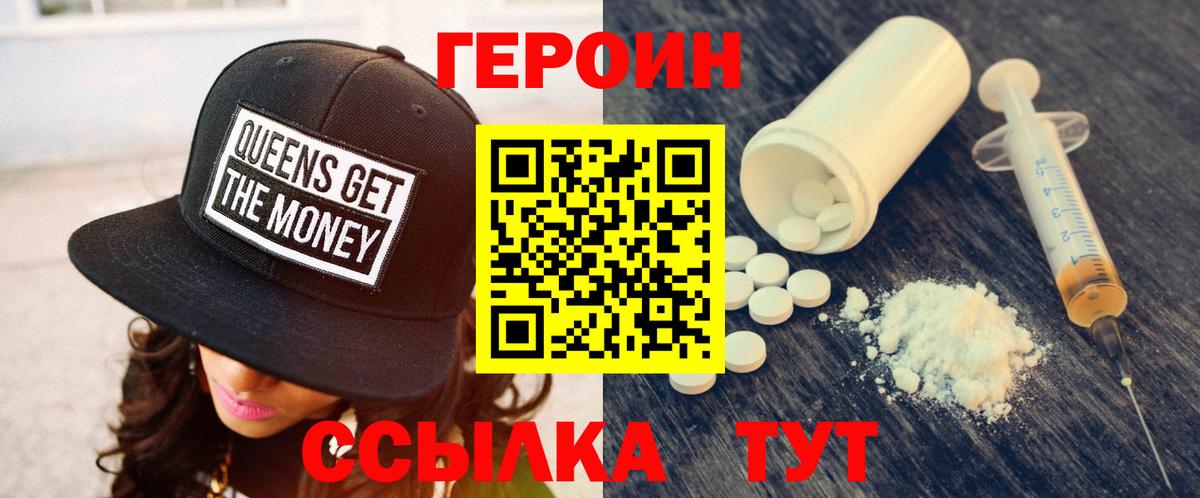 ГЕРОИН белый Губкин