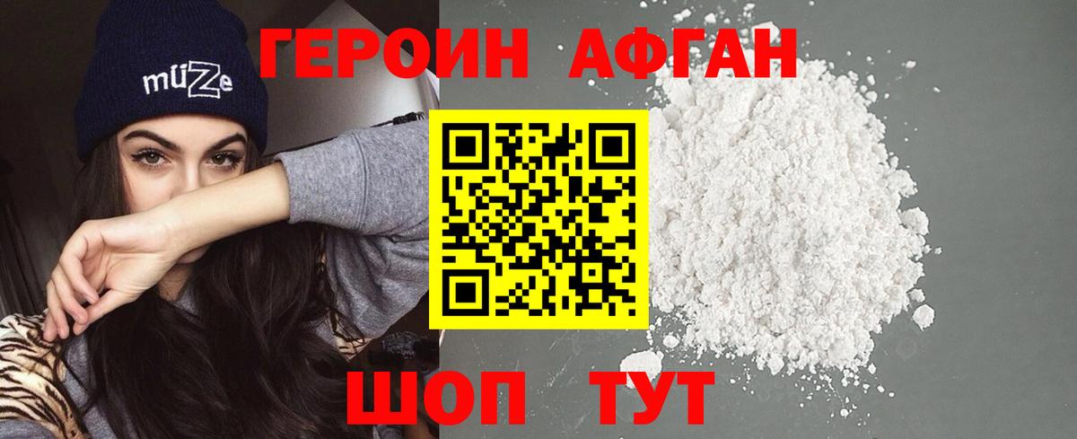 Героин  Вход с VPN  Губкин  ГЕРОИН Афган 