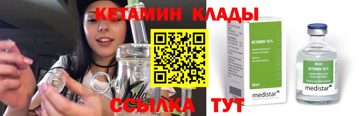 Кетамин VHQ  Вход с VPN  даркнет наркотические препараты  Губкин 