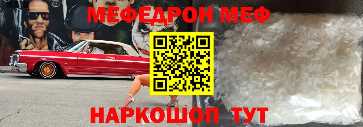 Мефедрон кристаллы Губкин