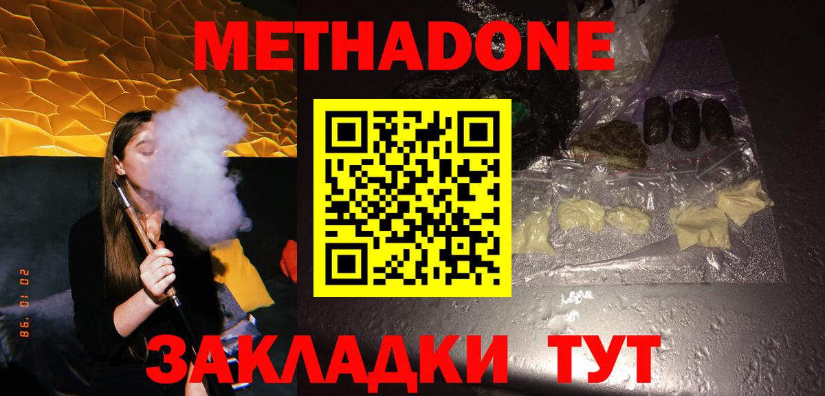 МЕТАДОН кристалл  darknet наркотические препараты  Губкин  omg маркетплейс  Вход с VPN  Метадон мёд 