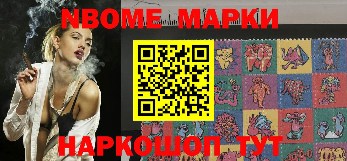 Марки NBOMe  Наркотические марки 1500мкг  Вход с VPN  Губкин 
